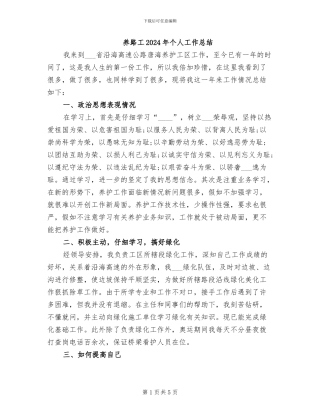 养路工2024年个人工作总结