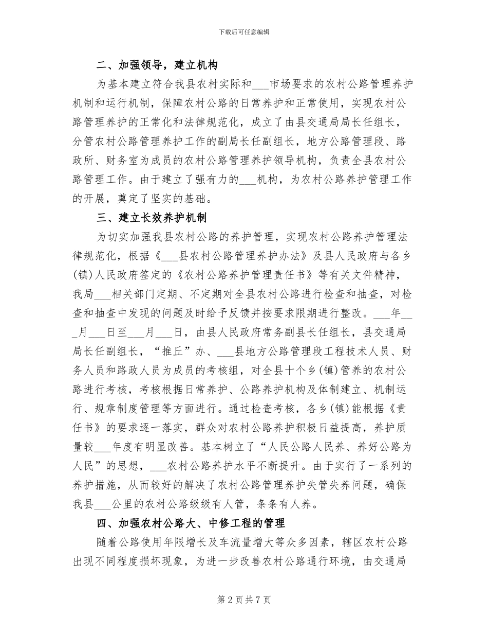 养路工2024年工作总结_第2页