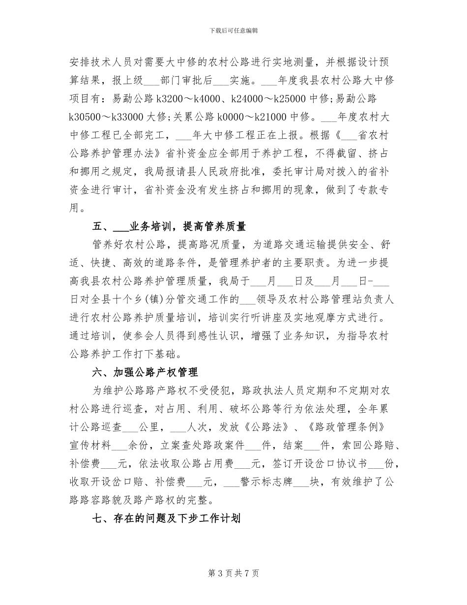 养路工2024年工作总结_第3页