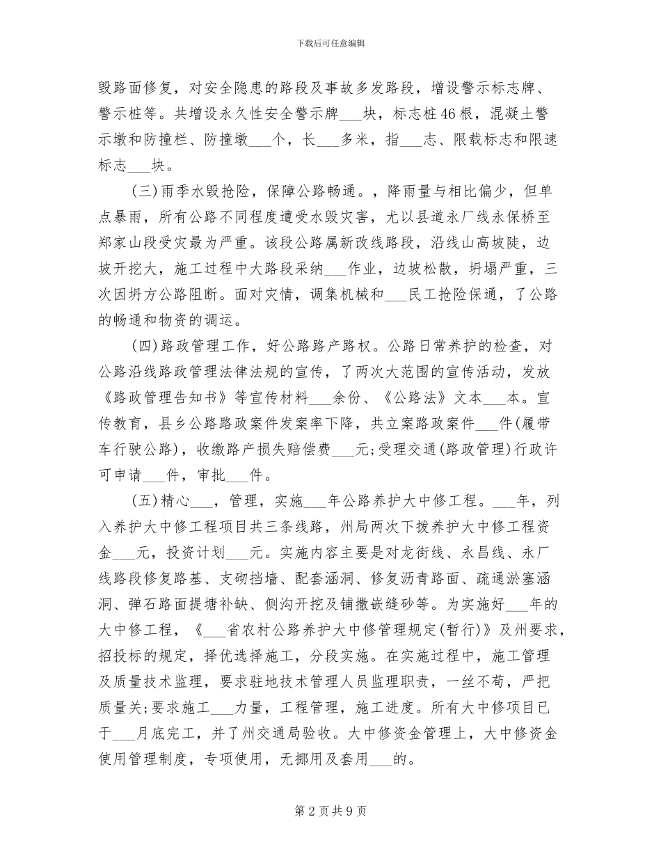 养路工2024年工作总结范文_第2页