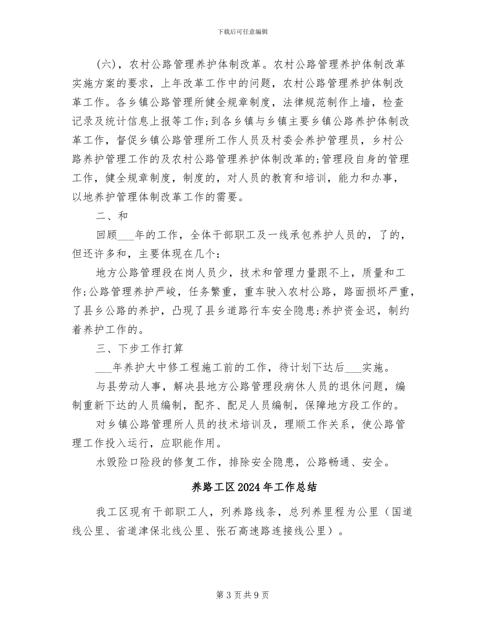养路工2024年工作总结范文_第3页