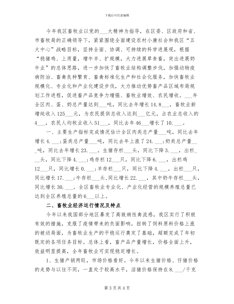 兽医2024年个人总结_第3页