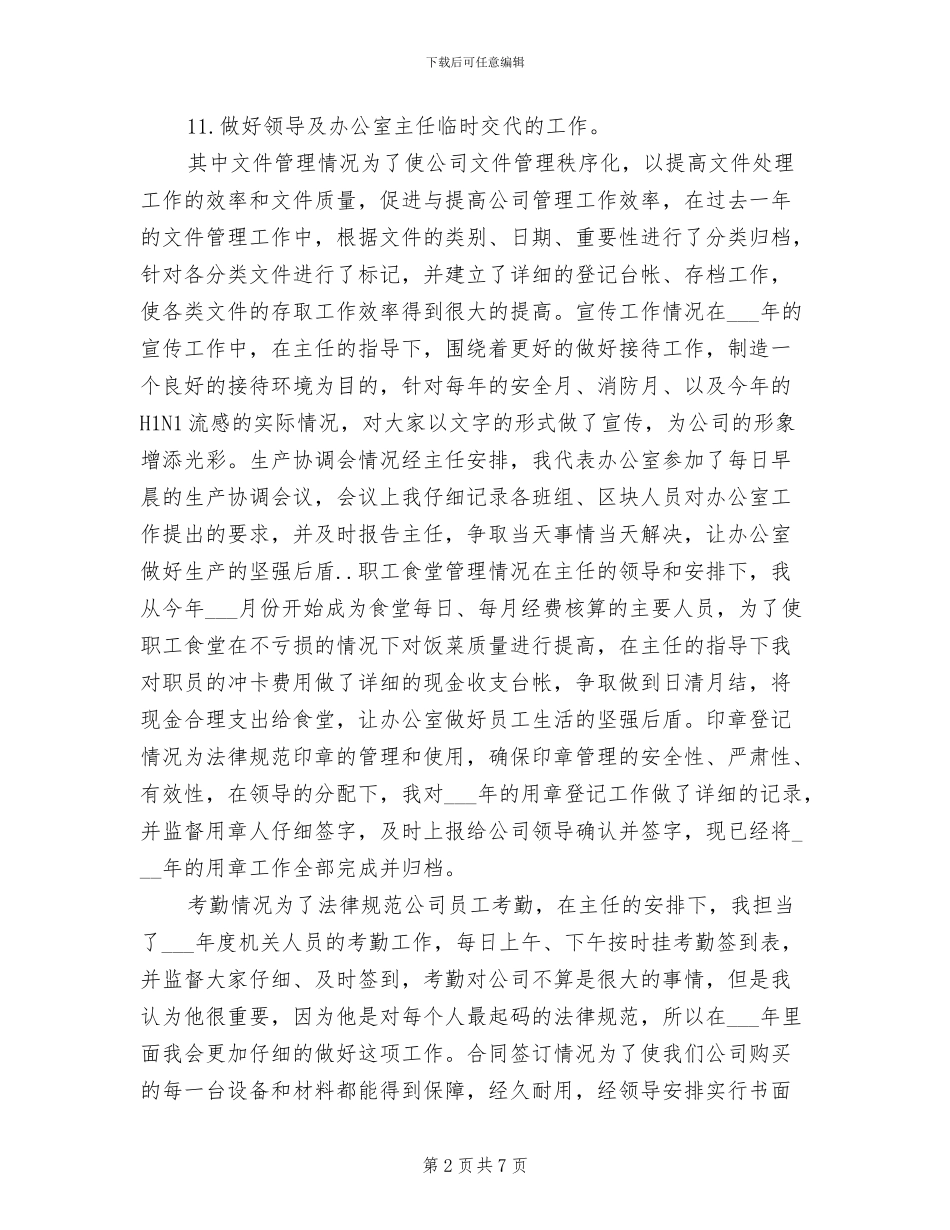 内勤2024年工作总结范文_第2页