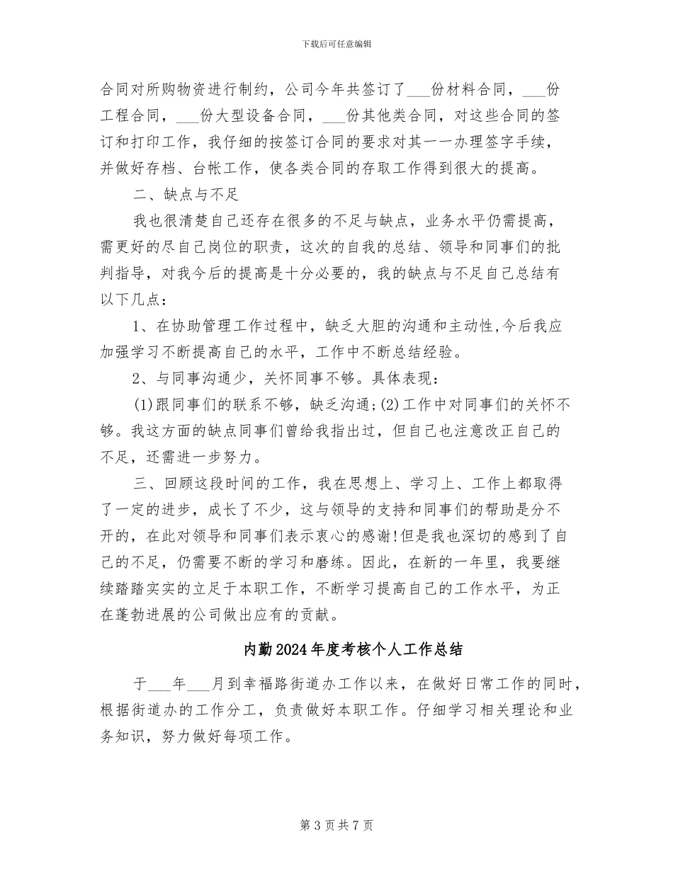 内勤2024年工作总结范文_第3页