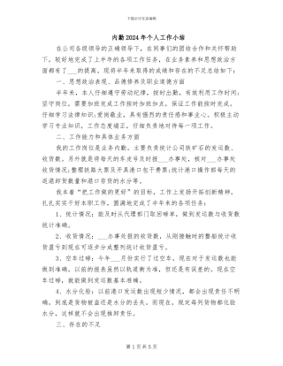 内勤2024年个人工作小结