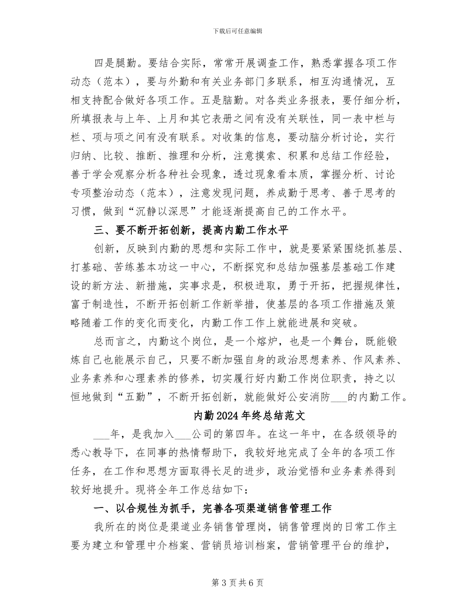 内勤2024年终工作总结_第3页