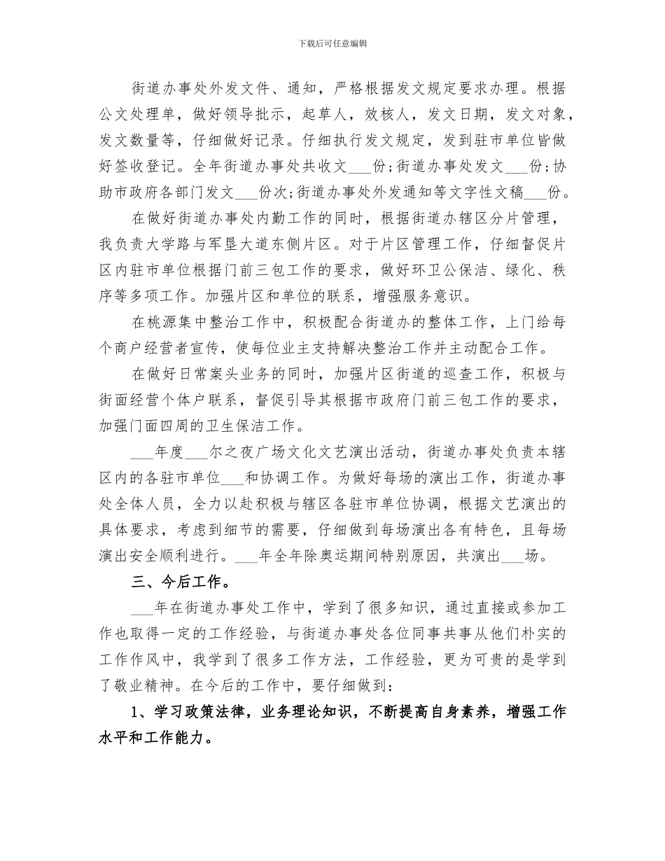 内勤2024年度考核个人工作总结_第2页