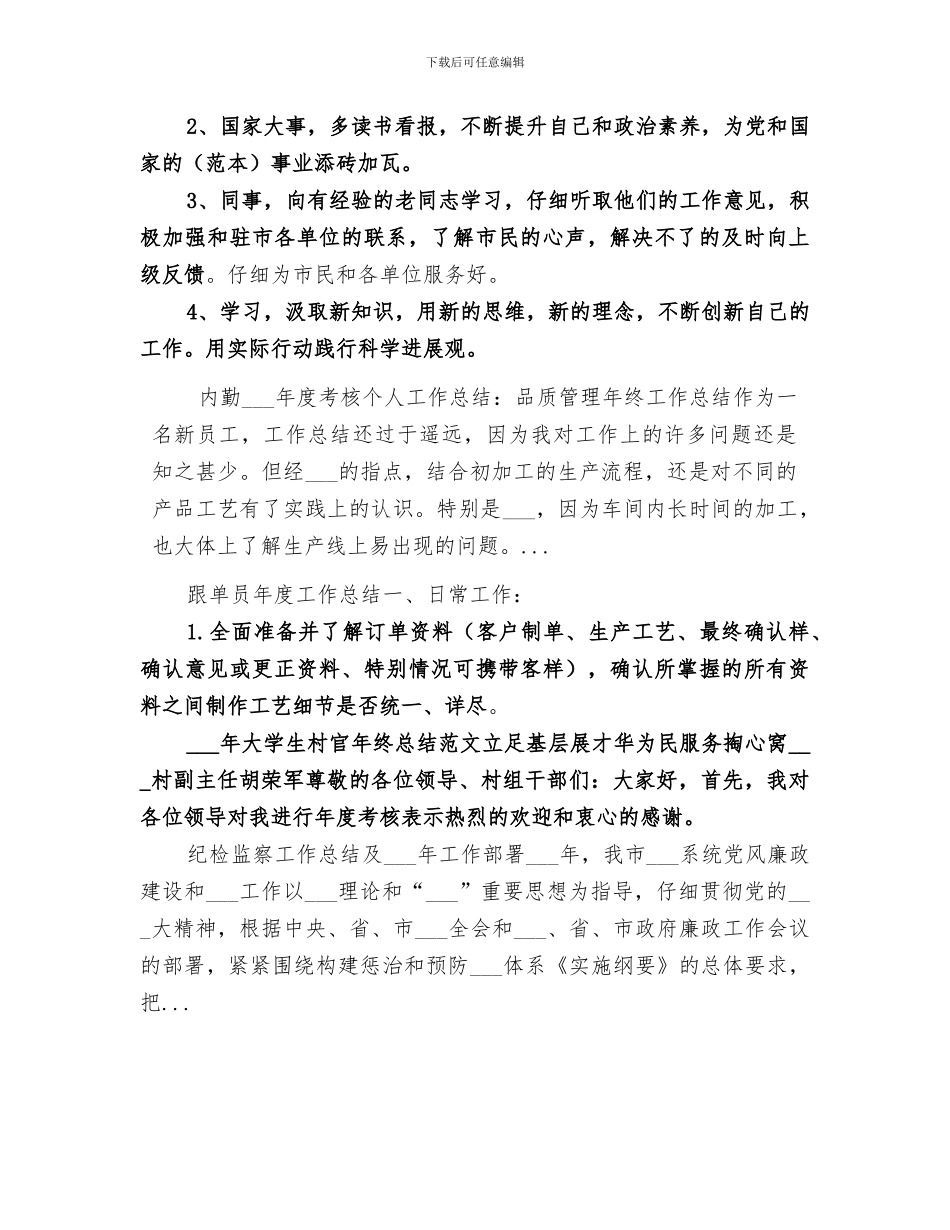 内勤2024年度考核个人工作总结_第3页