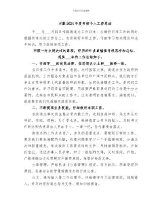 内勤2024年度考核个人工作总结