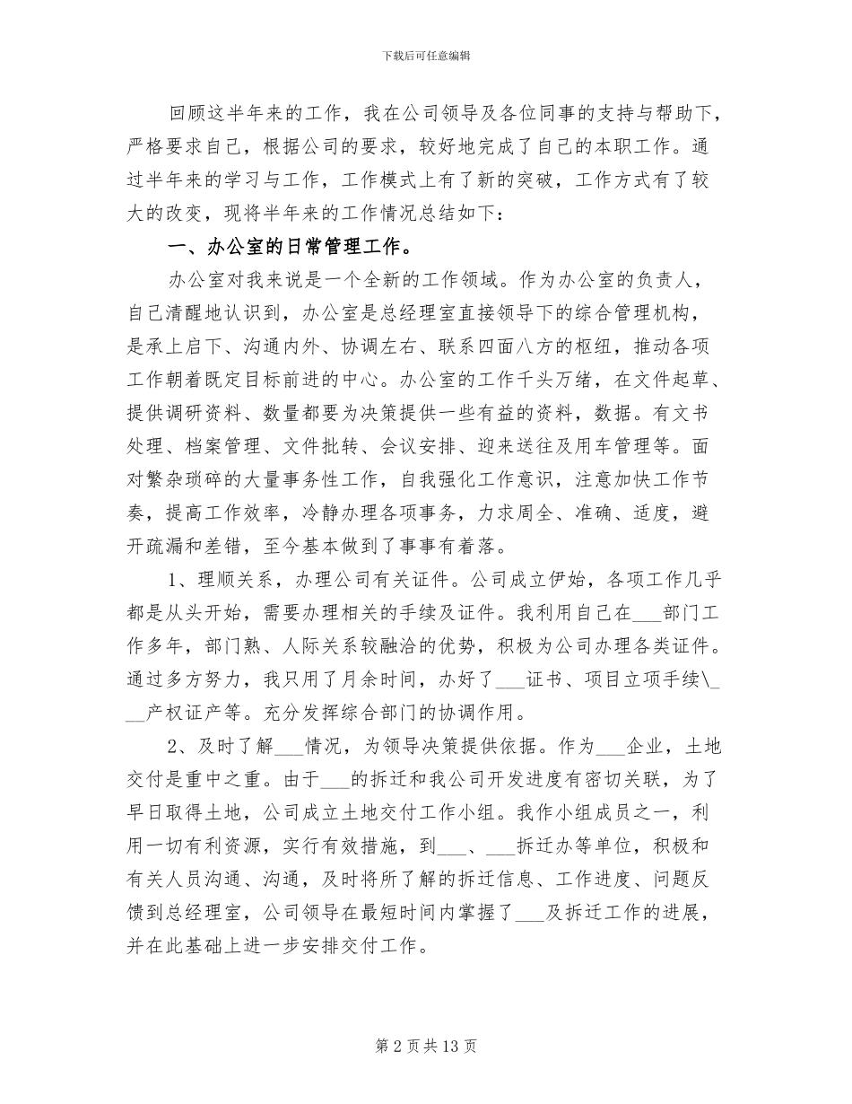 内勤2024年终总结范文_第2页