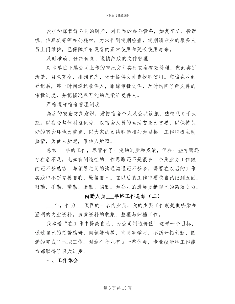 内勤人员2024年终工作总结_第3页