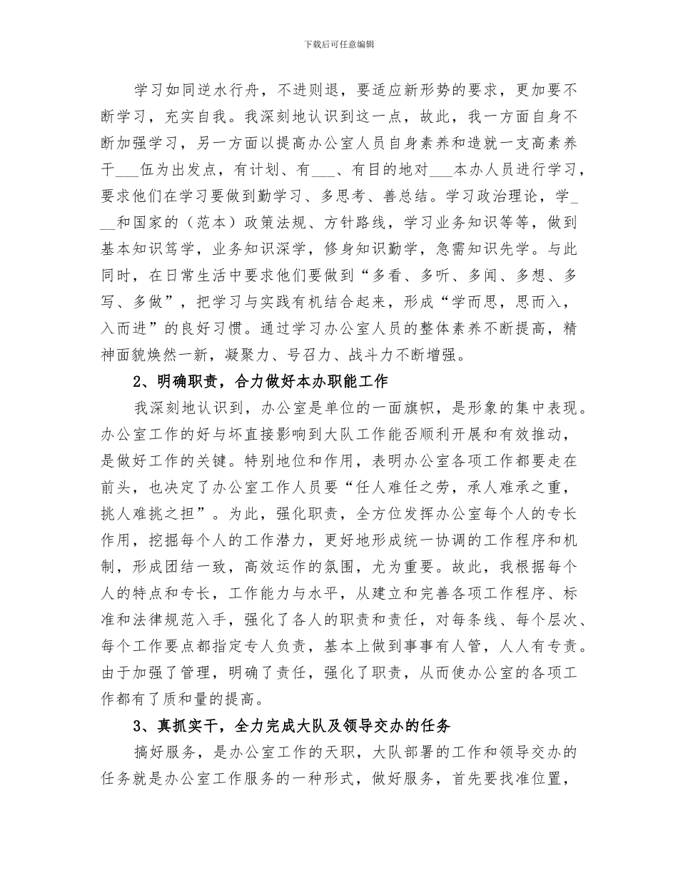 内勤民警2024年个人工作总结_第2页