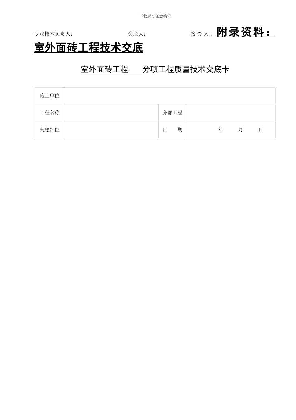 内墙涂料工程技术交底_第3页