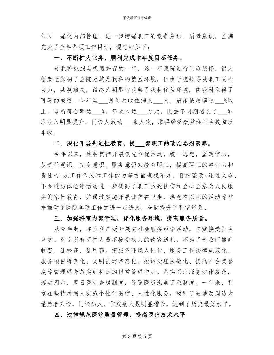 内科2024年护士长年终总结_第3页