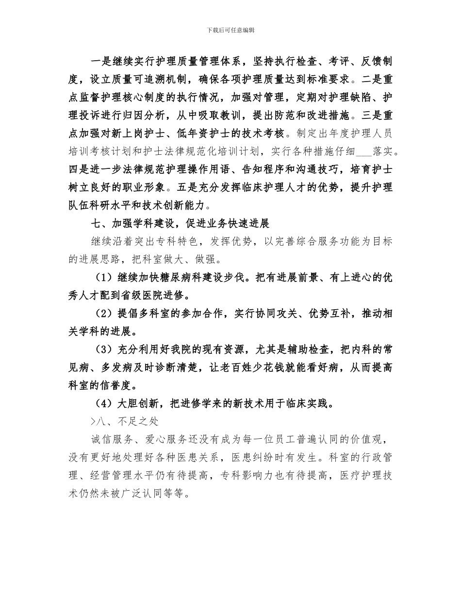 内科2024年终工作总结_第3页