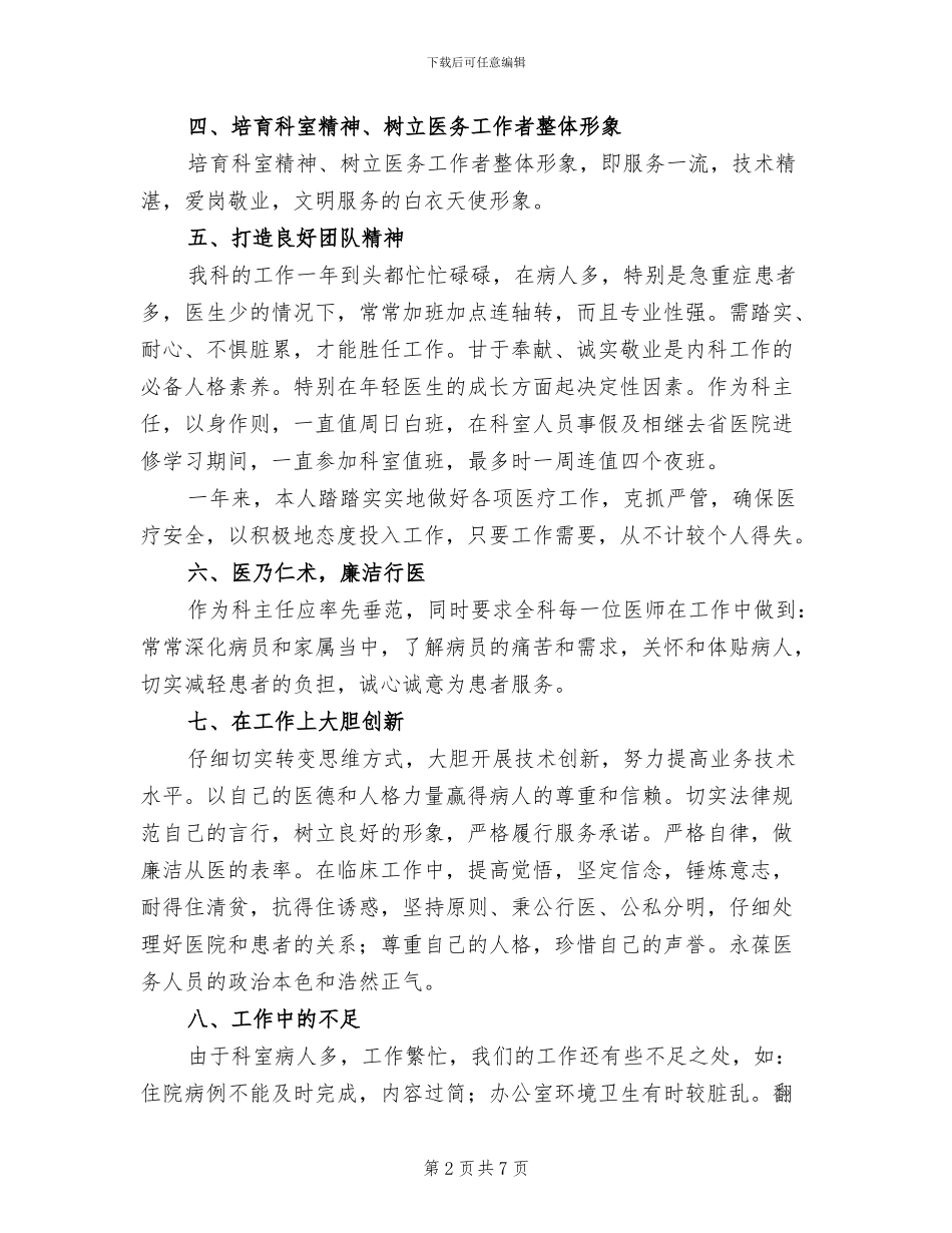 内科医生2024年终个人工作总结_第2页