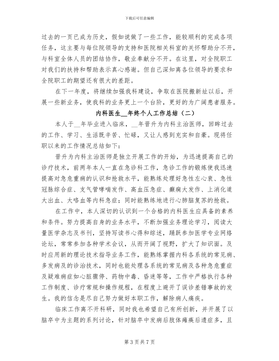 内科医生2024年终个人工作总结_第3页