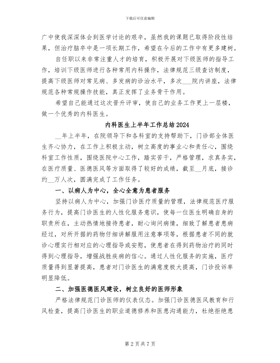 内科医生2024年终总结_第2页
