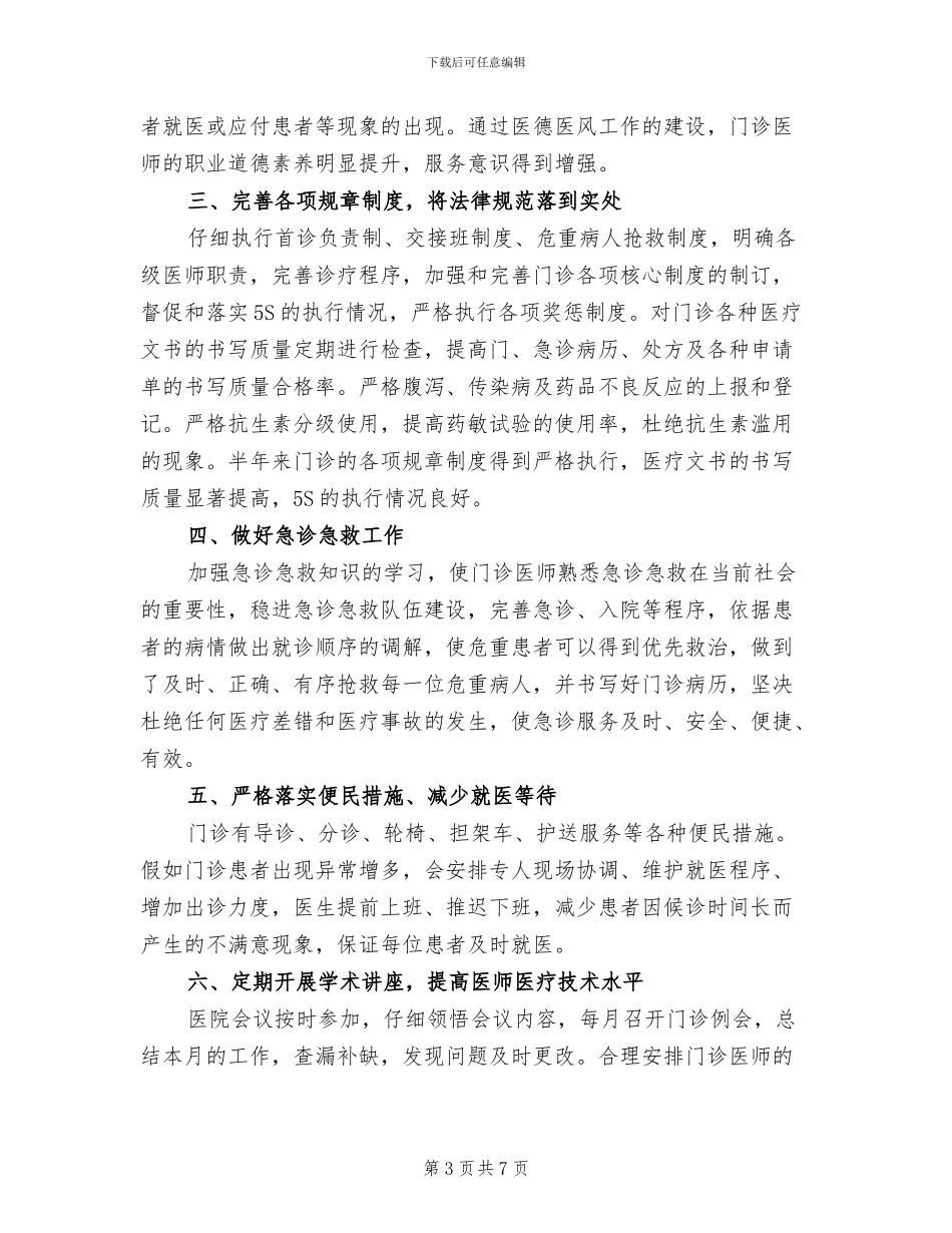 内科医生2024年终总结_第3页