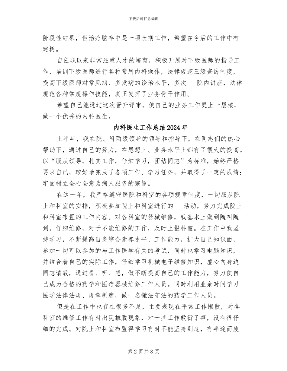 内科医生个人总结2024年_第2页
