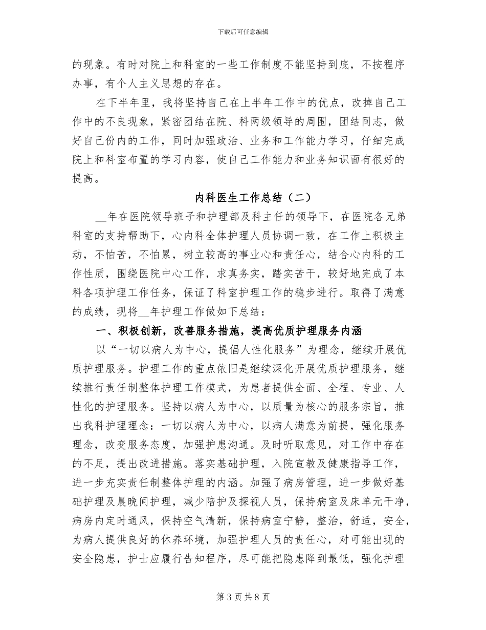 内科医生个人总结2024年_第3页