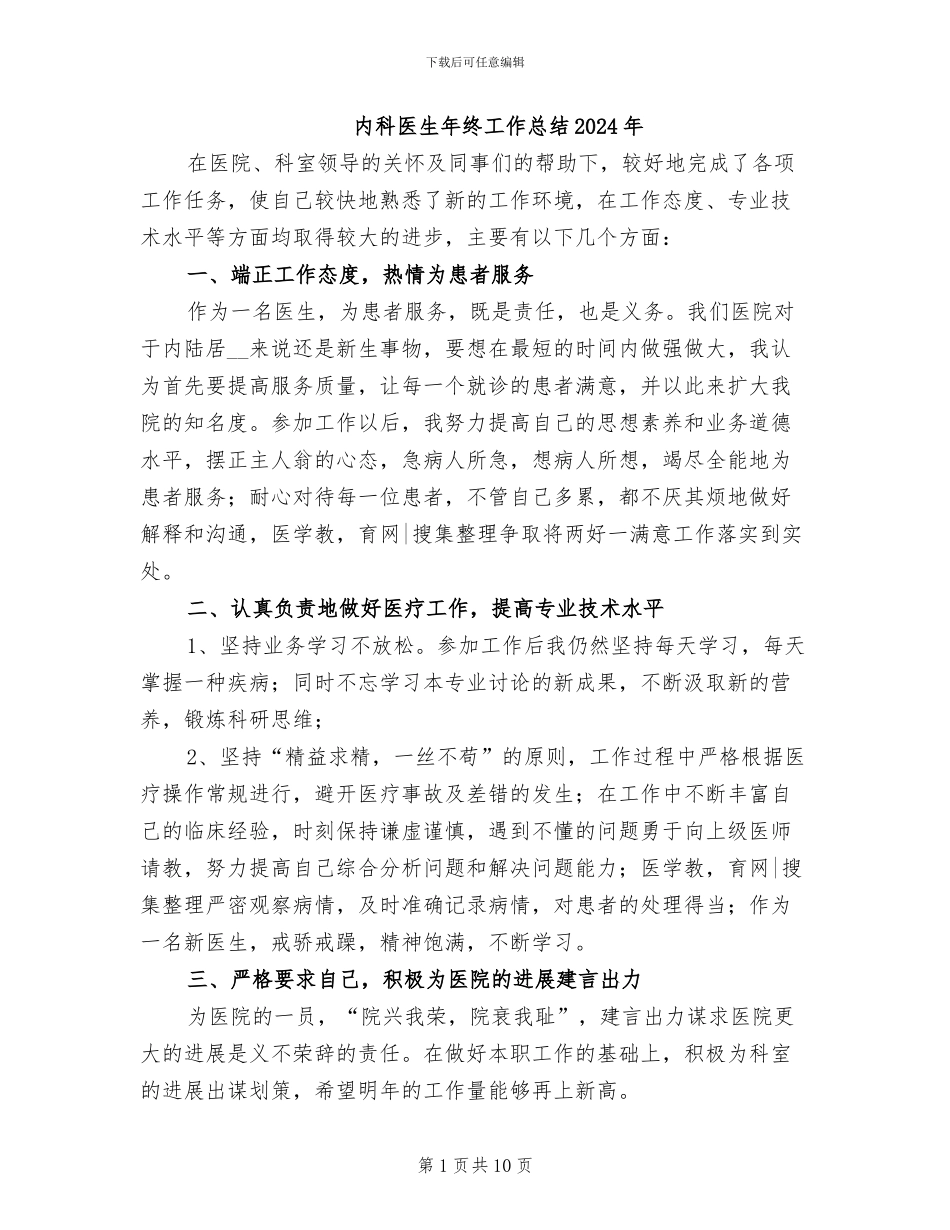 内科医生年终工作总结2024年_第1页