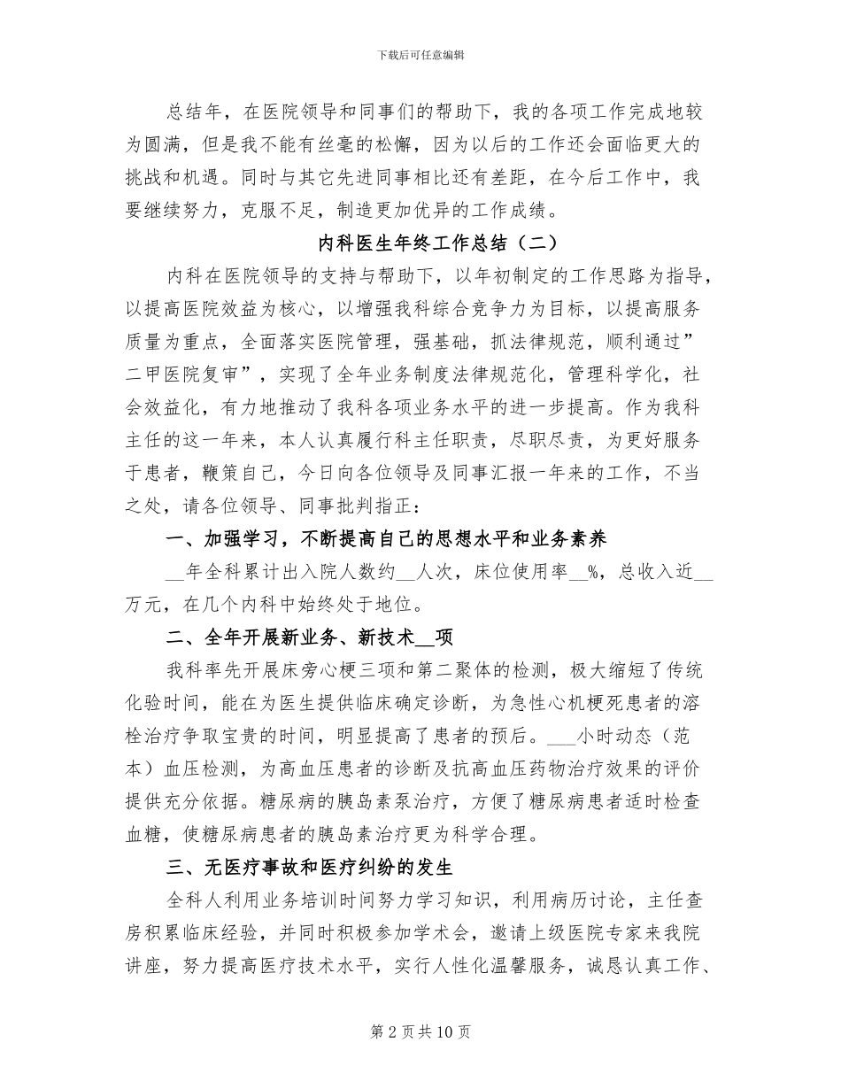 内科医生年终工作总结2024年_第2页