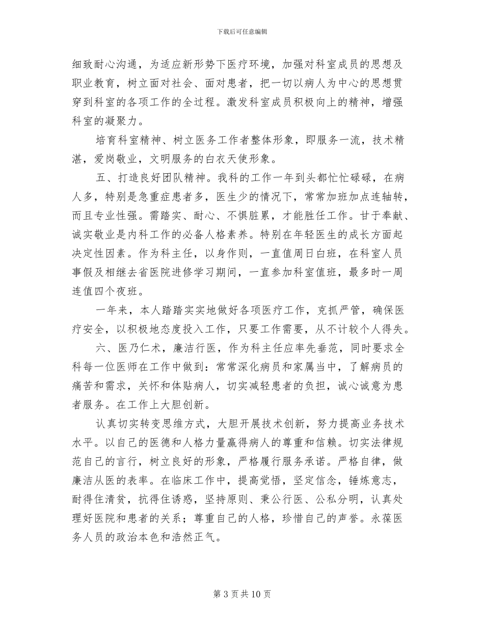 内科医生年终工作总结2024年_第3页