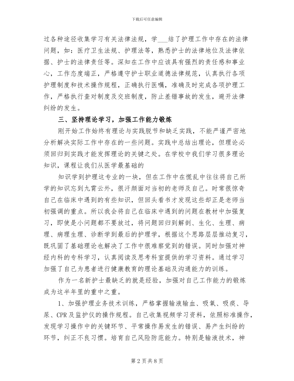 内科护士2024年月工作小结_第2页