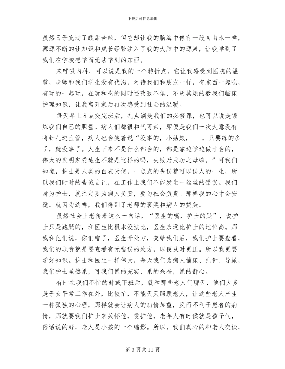 内科护士工作总结范文2024年_第3页