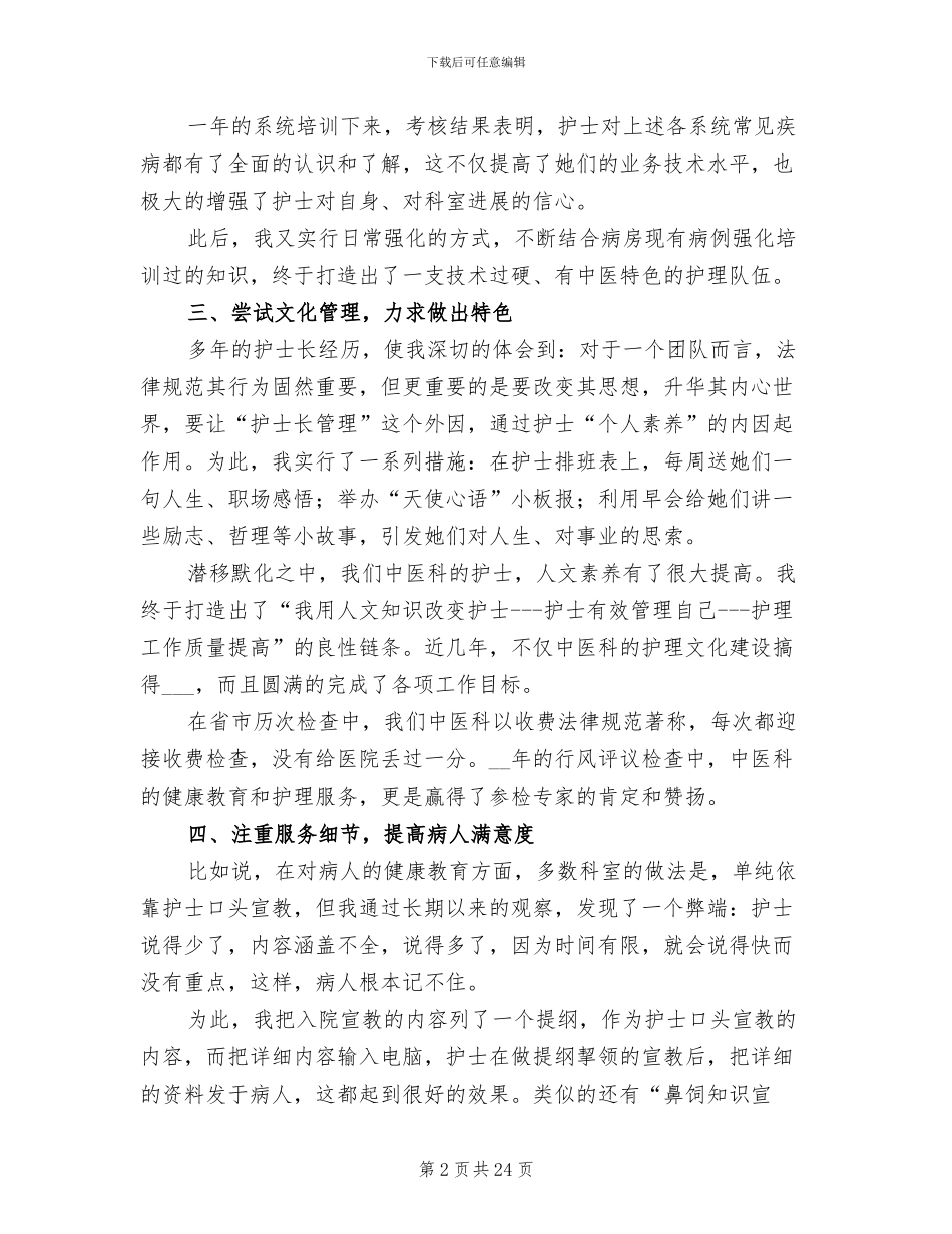 内科护士年终工作总结2024年_第2页