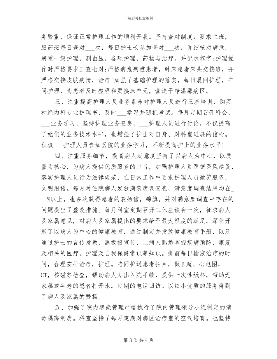 内科护理2024年上半年个人总结_第3页