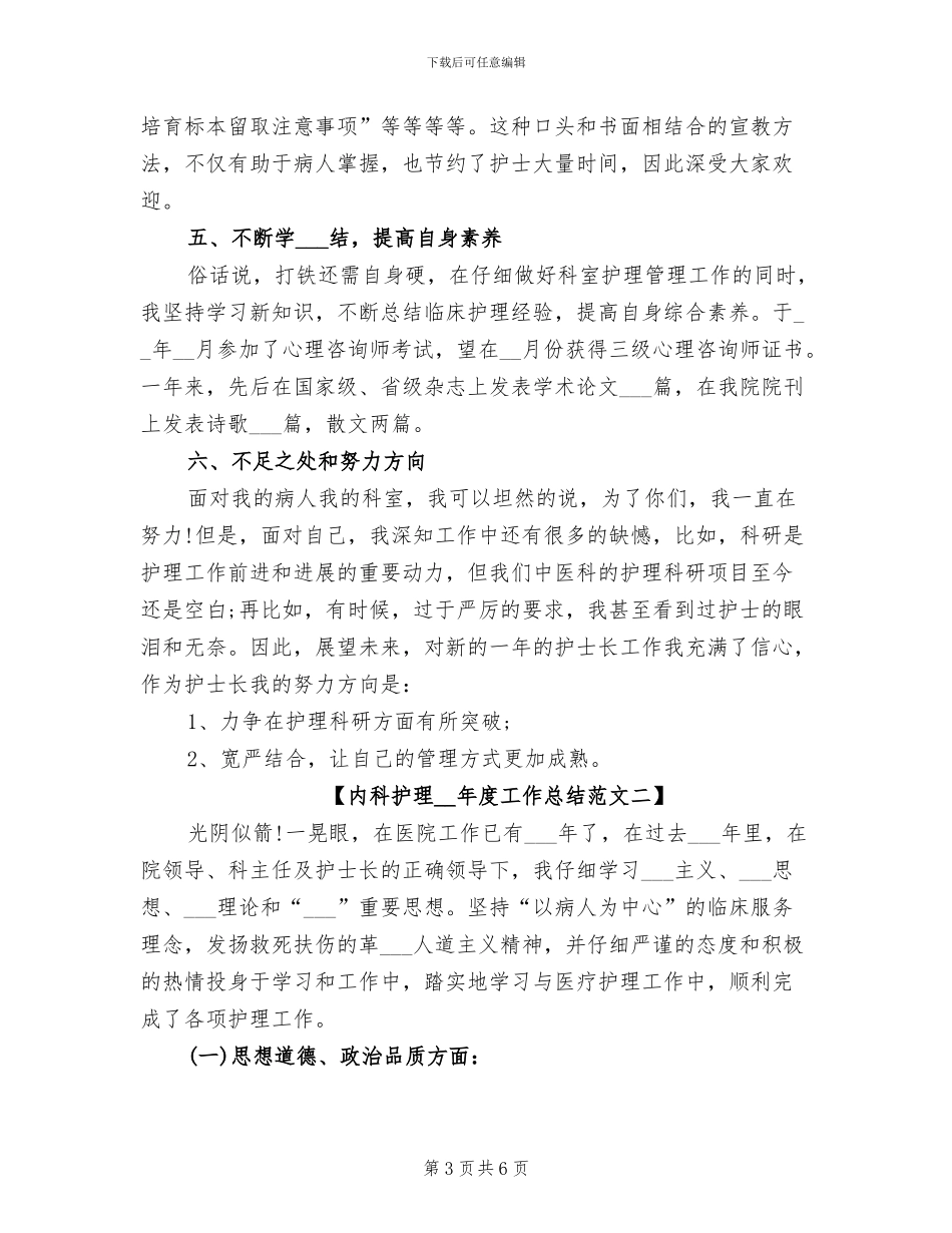 内科护理2024年度工作总结两_第3页