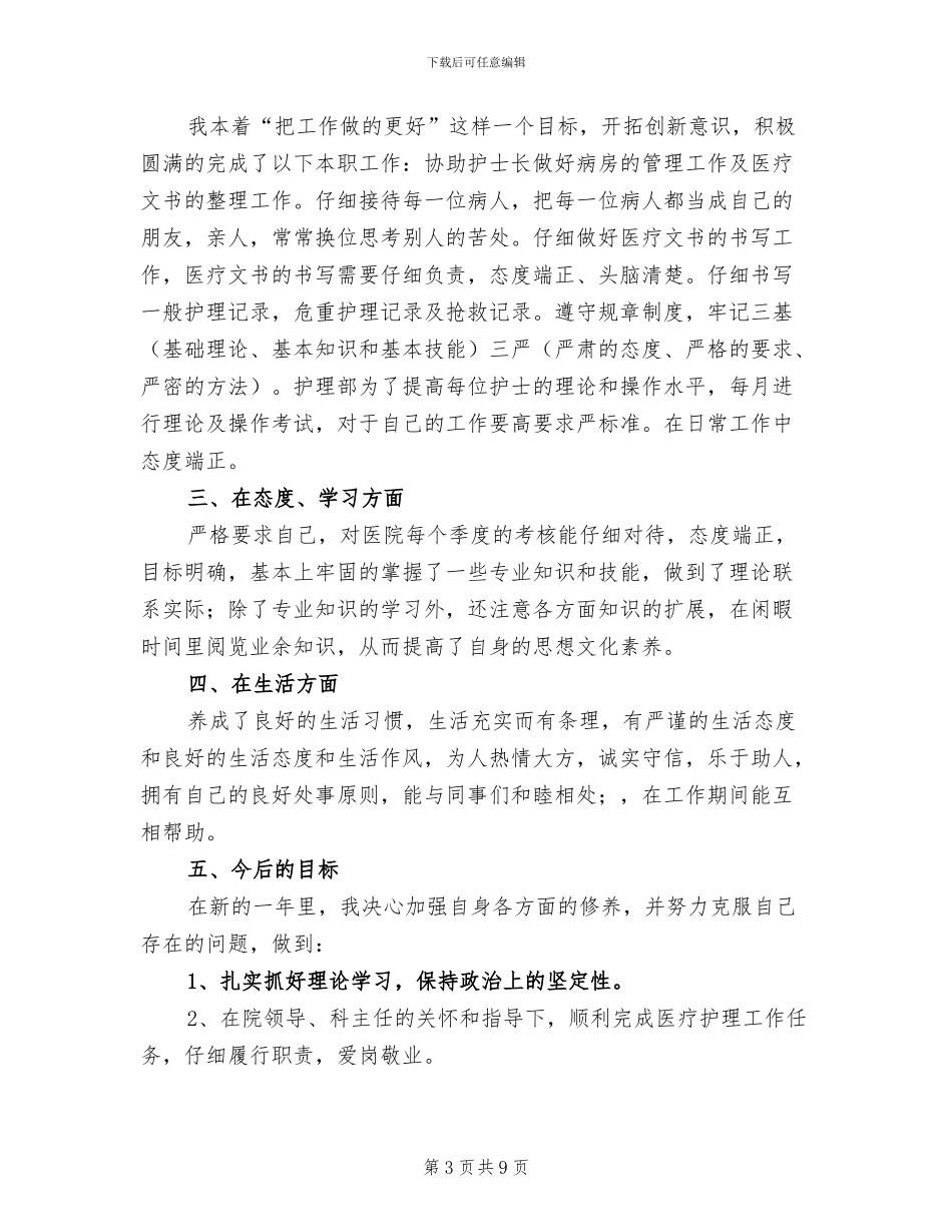 内科护理2024年终工作总结_第3页