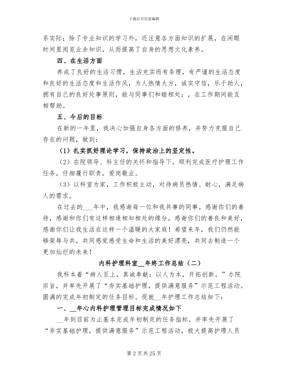 内科护理科室2024年终工作总结_第2页