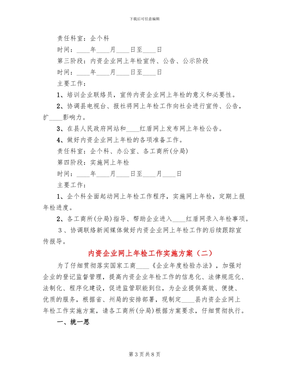 内资企业网上年检工作实施方案_第3页