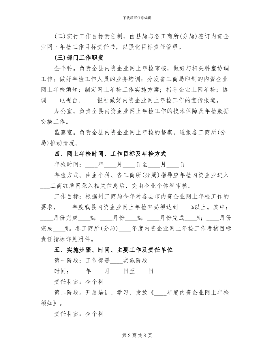 内资企业网上年检工作方案_第2页