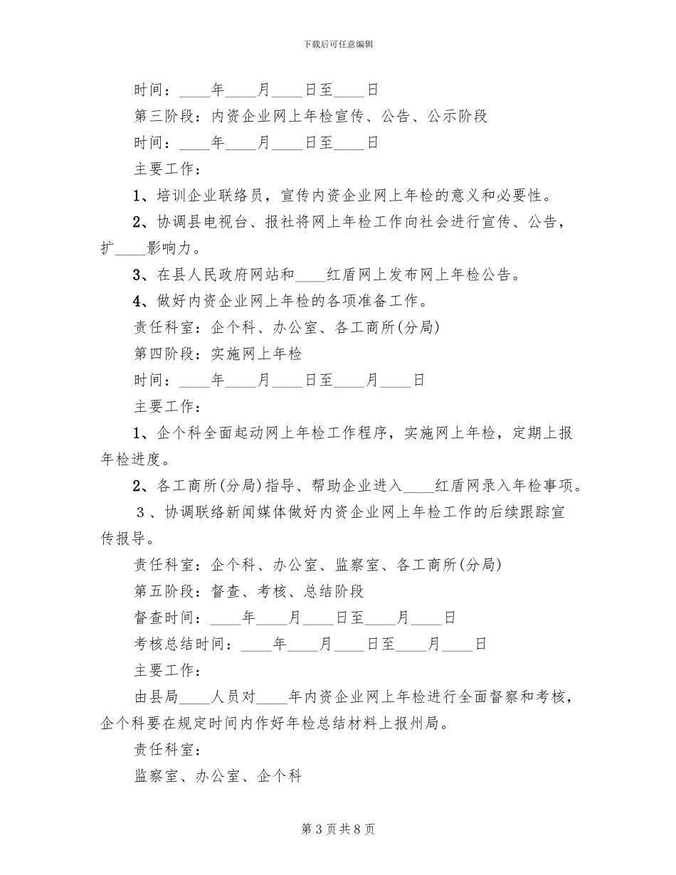 内资企业网上年检工作方案_第3页