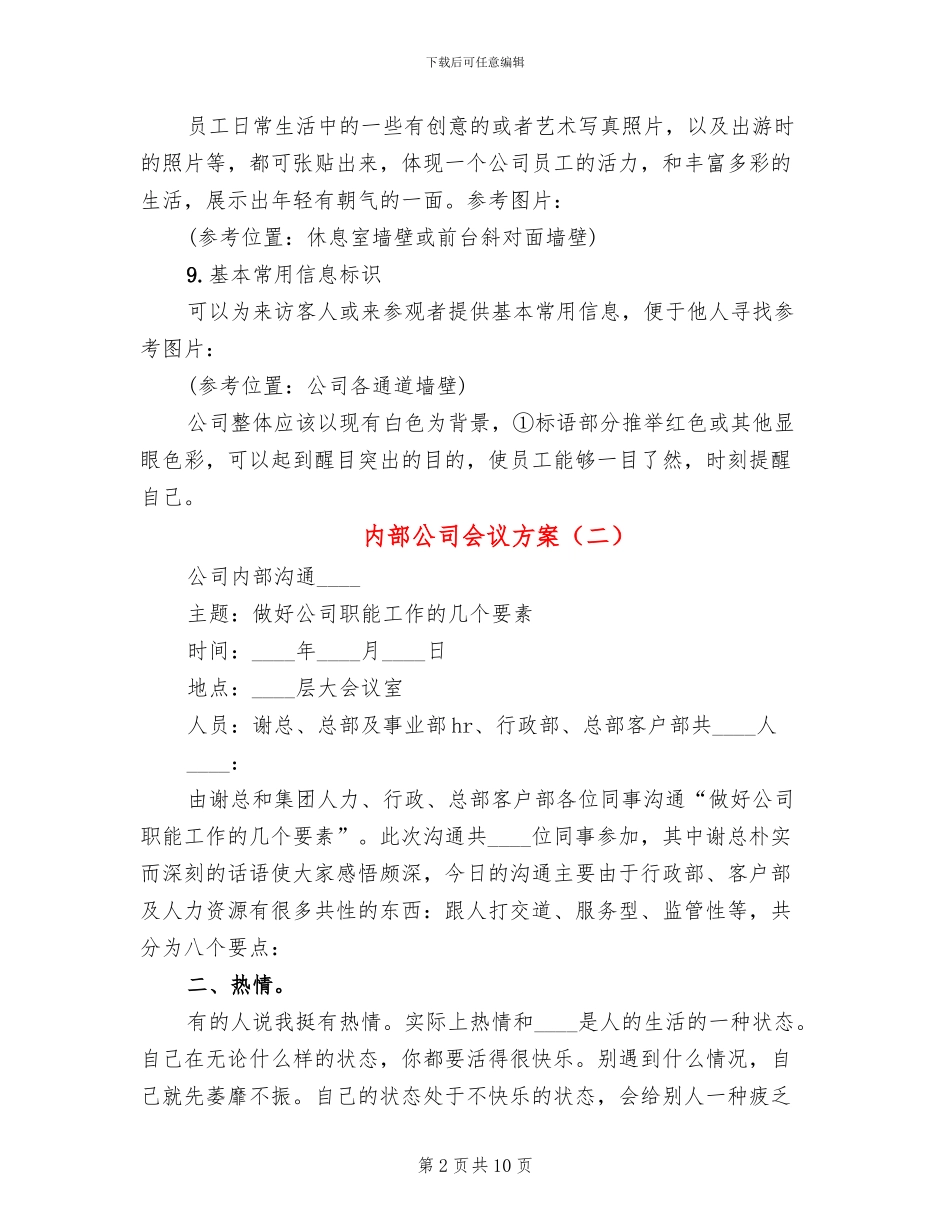内部公司会议方案_第2页