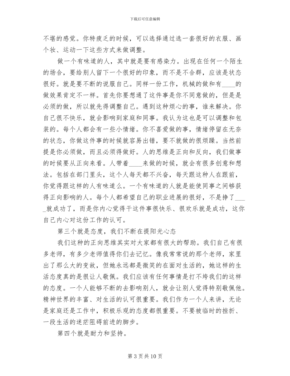 内部公司会议方案_第3页