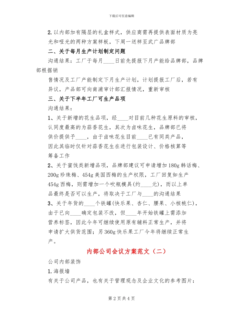 内部公司会议方案范文(2篇)_第2页