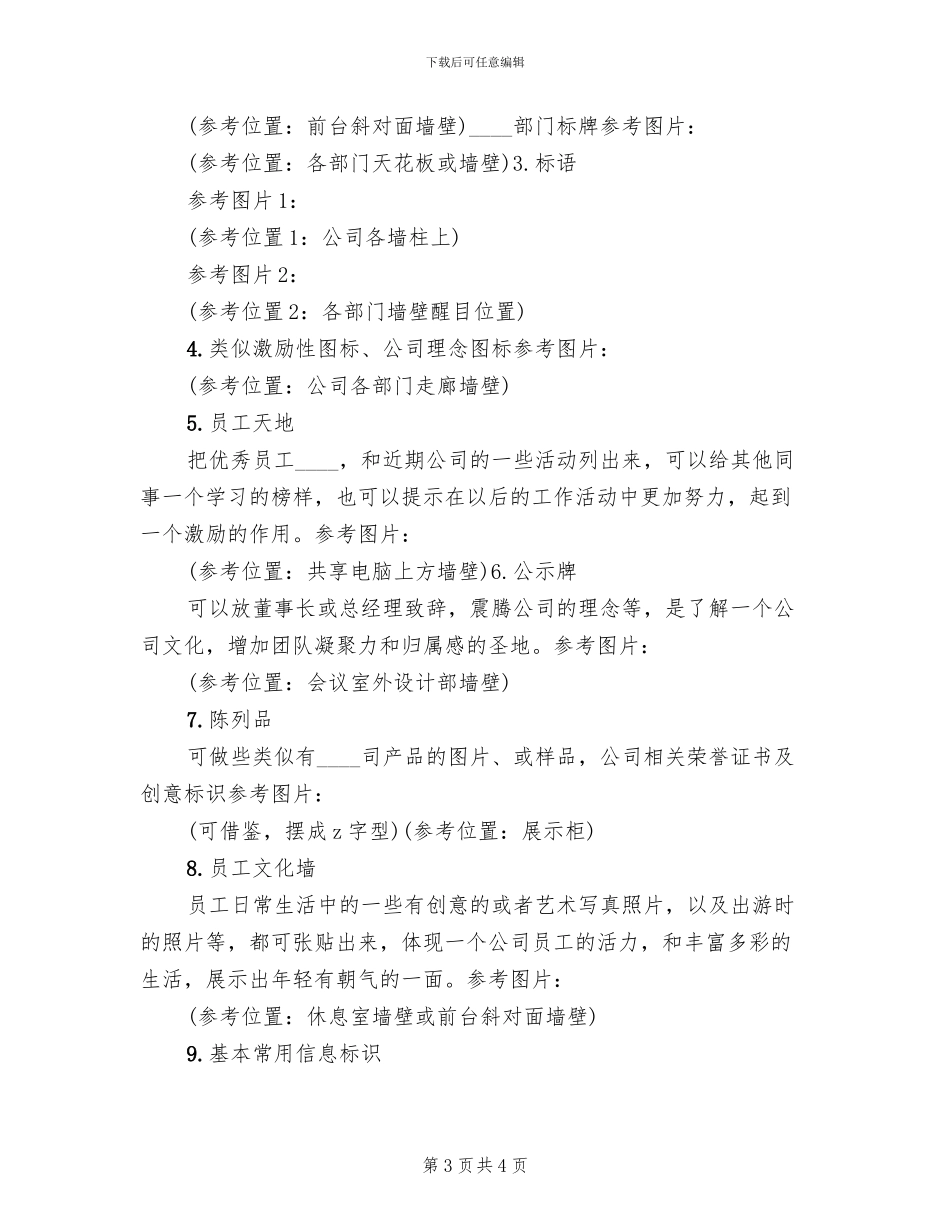 内部公司会议方案范文(2篇)_第3页