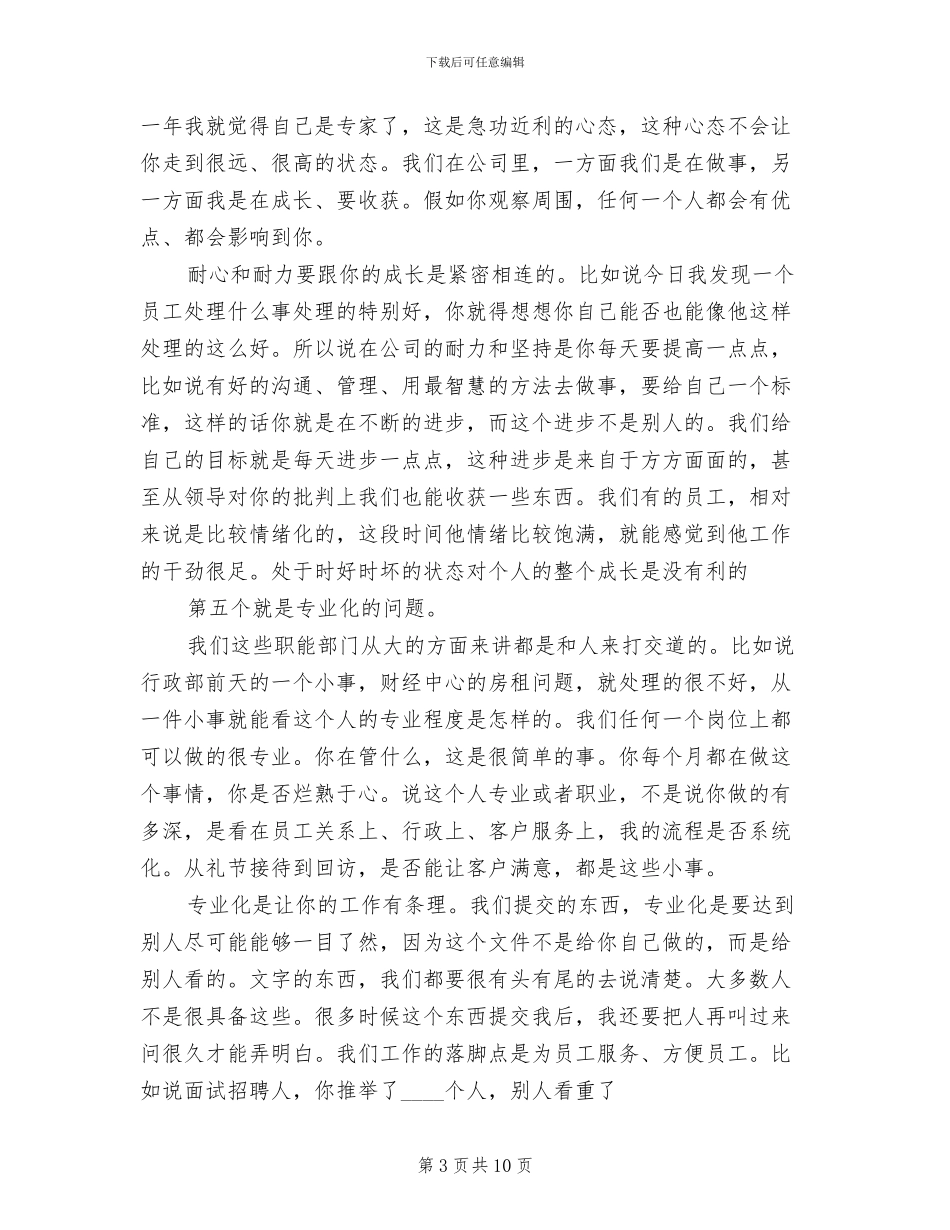 内部公司会议方案范本_第3页