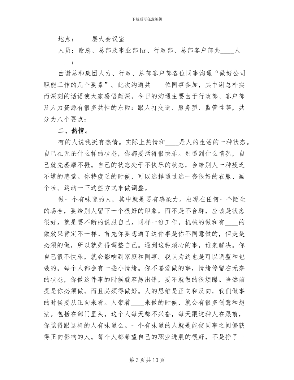 内部公司会议方案范文_第3页