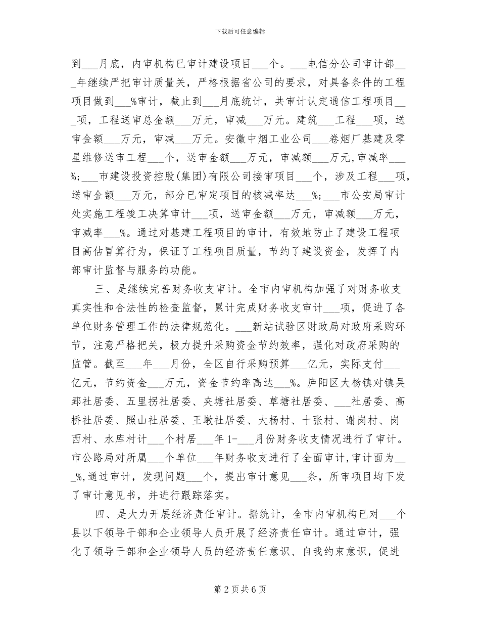 内部审计2024年度工作总结_第2页