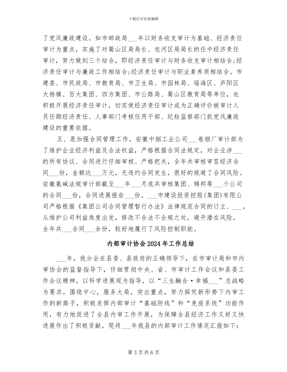 内部审计2024年度工作总结_第3页