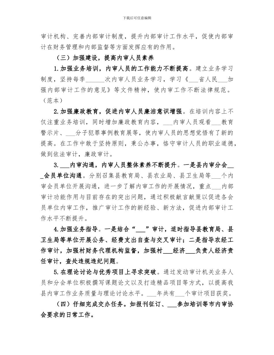 内部审计协会2024年工作总结_第2页