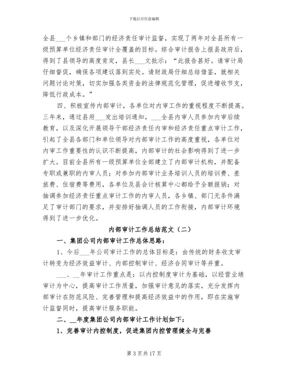 内部审计工作总结2024年_第3页