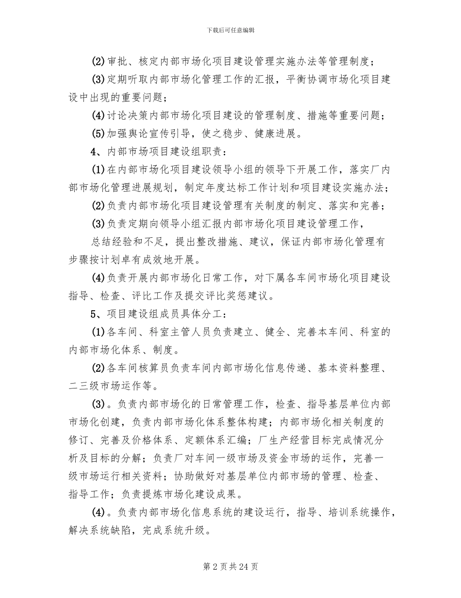 内部市场化实施方案_第2页