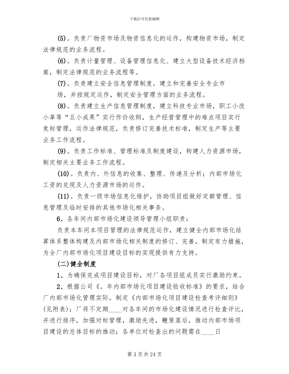 内部市场化实施方案_第3页